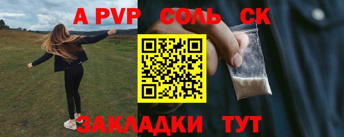 Альфа ПВП VHQ  Вход с VPN  A PVP Crystall  Братск 