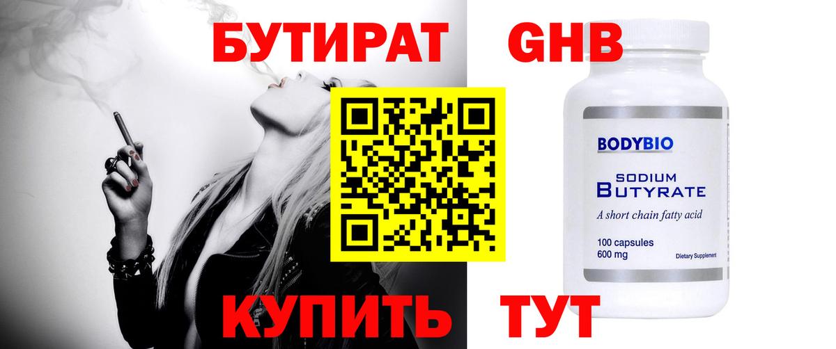 БУТИРАТ  Вход с VPN  Братск  Бутират жидкий экстази 