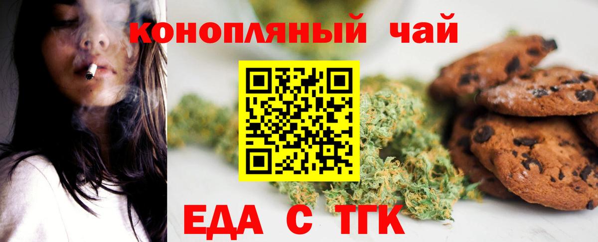 Еда ТГК конопля  Вход с VPN  Братск 