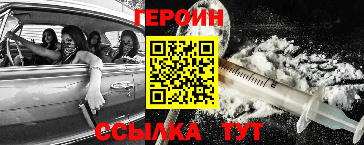 Братск  ГЕРОИН герыч  Вход с VPN 