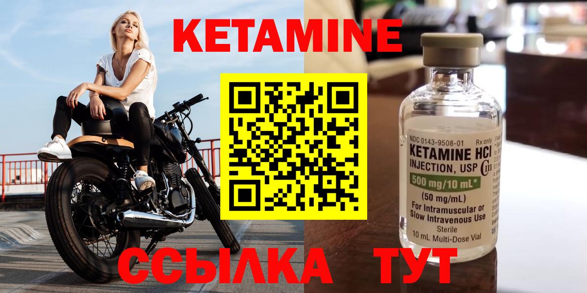КЕТАМИН ketamine  Вход с VPN  Братск 