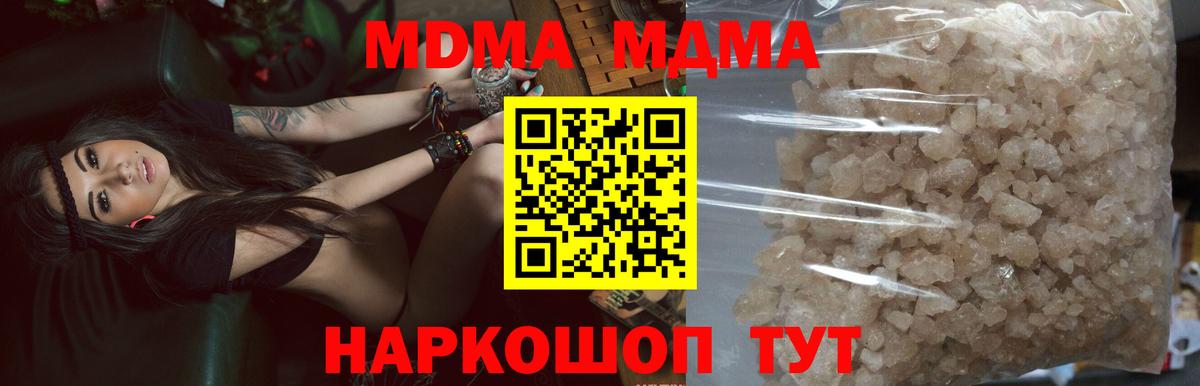 МДМА кристаллы  Вход с VPN  Братск  МДМА Molly 
