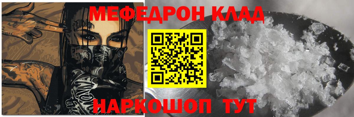 Братск  МЕФ мяу мяу  МЕФ  МЯУ-МЯУ VHQ  Вход с VPN 
