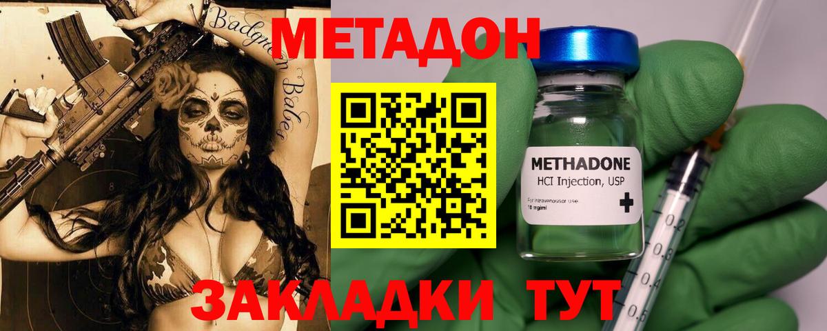 МЕТАДОН VHQ  Вход с VPN  Метадон белоснежный  Братск 