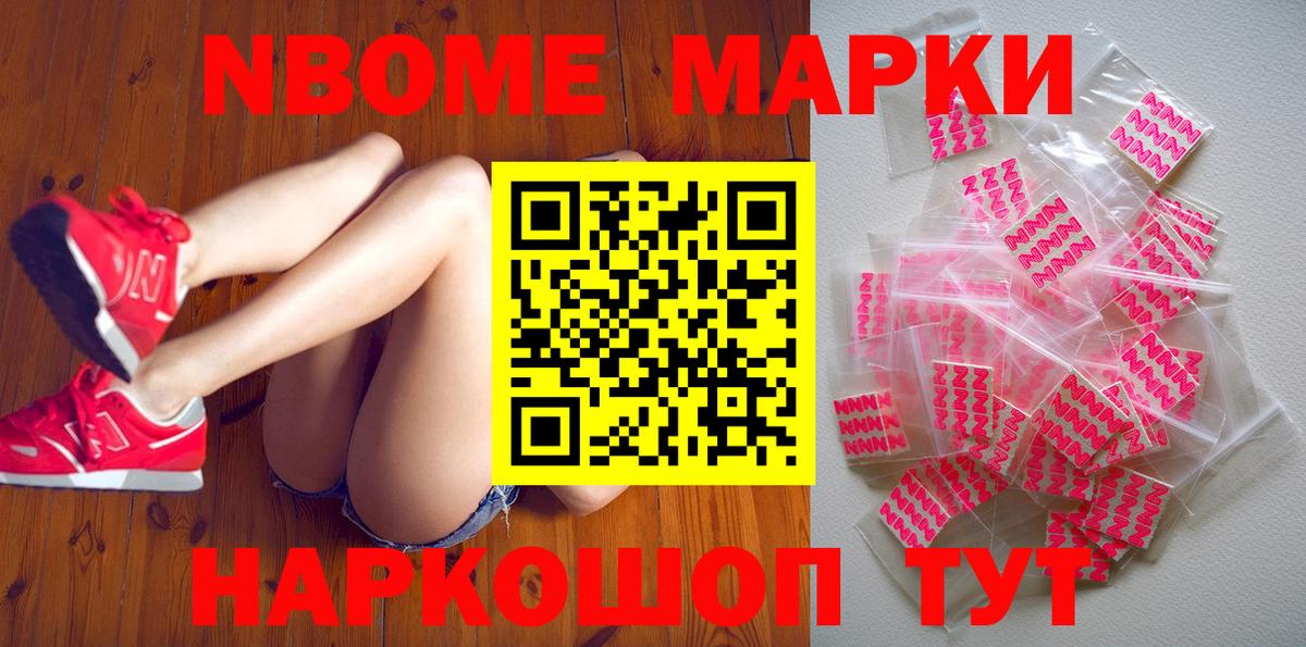 Марки NBOMe 1,8мг  Марки N-bome  Братск  Вход с VPN 