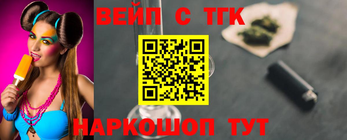 ТГК вейп Братск